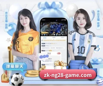 比分查询与赛事提醒 - NG28
